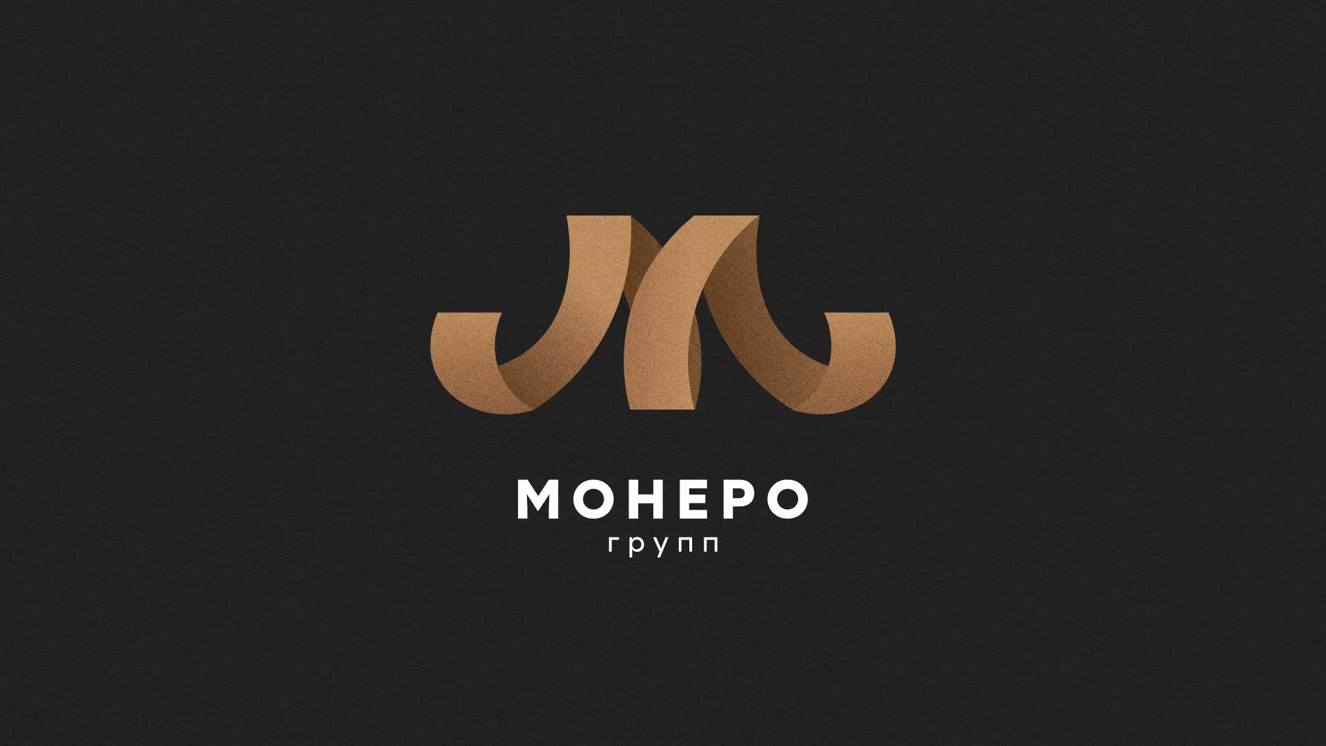 Разработка логотипа для компании «Монеро групп» в Октябрьском